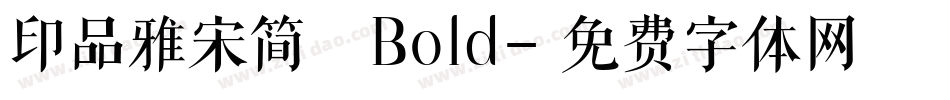 印品雅宋简 Bold字体转换